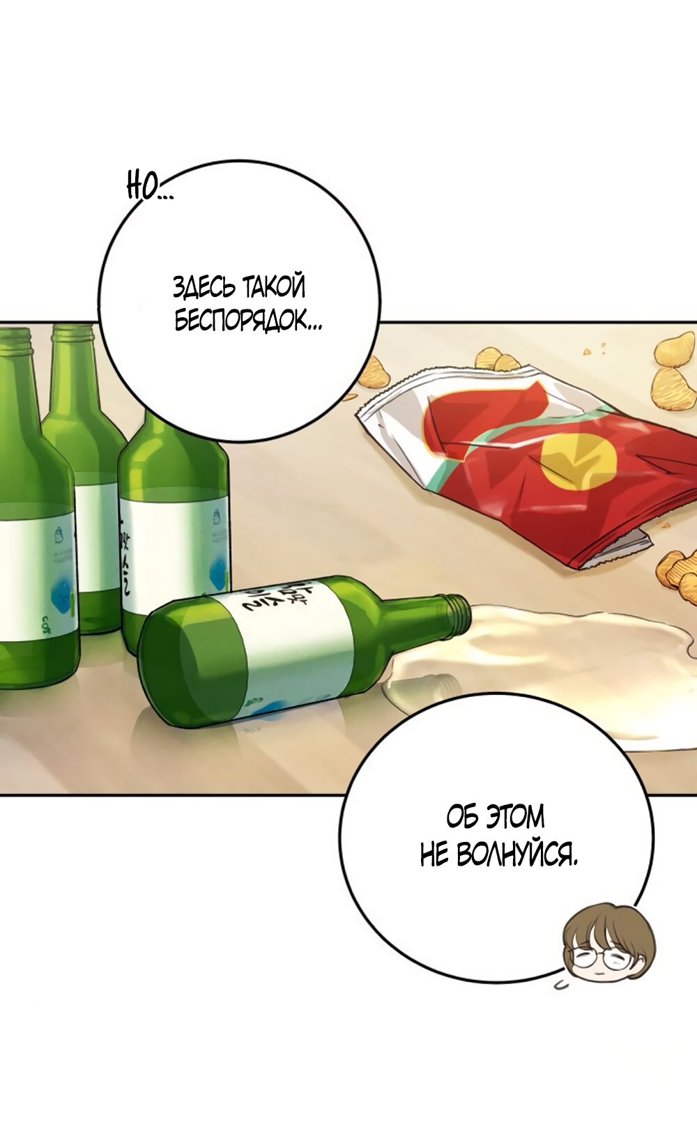 Манга Идеальная Даин - Глава 8 Страница 21