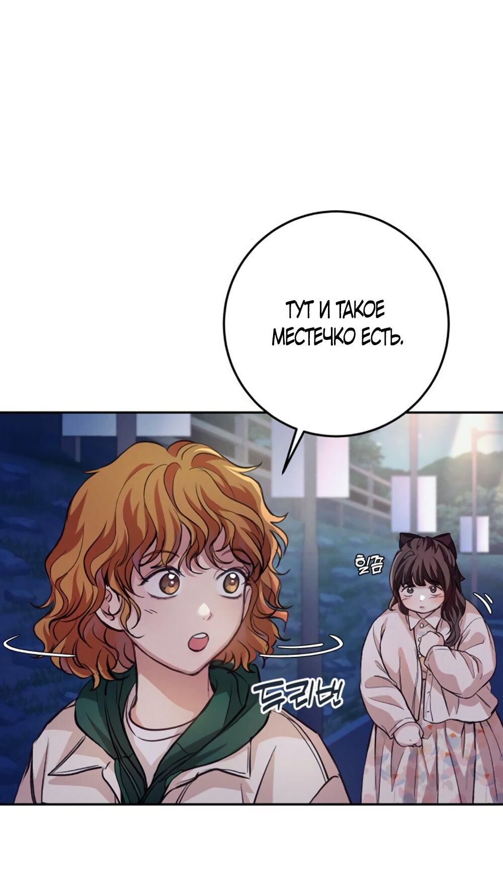 Манга Идеальная Даин - Глава 8 Страница 31