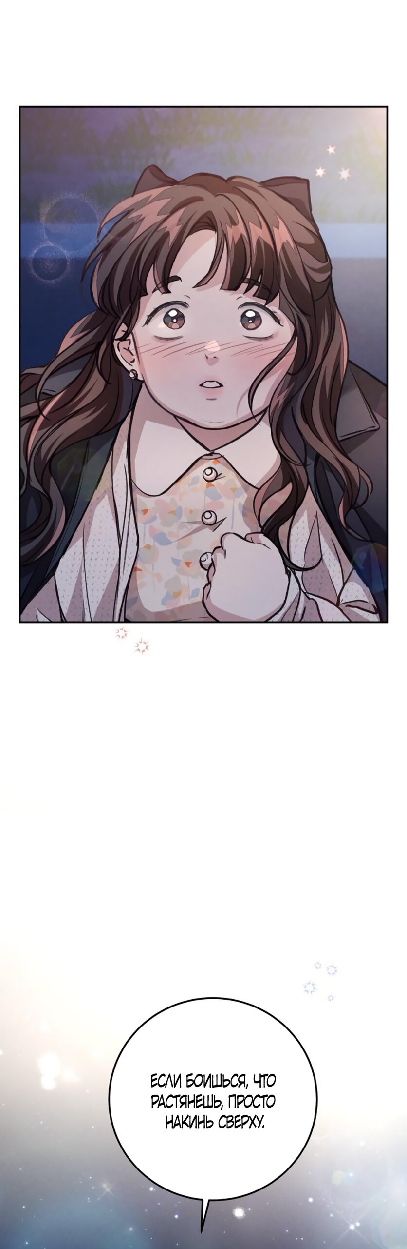 Манга Идеальная Даин - Глава 8 Страница 67