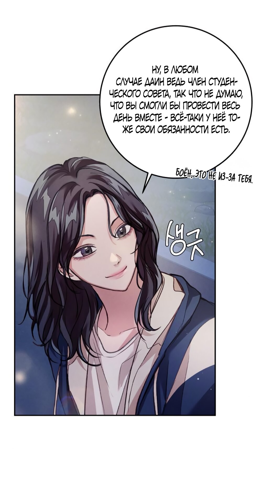 Манга Идеальная Даин - Глава 8 Страница 47