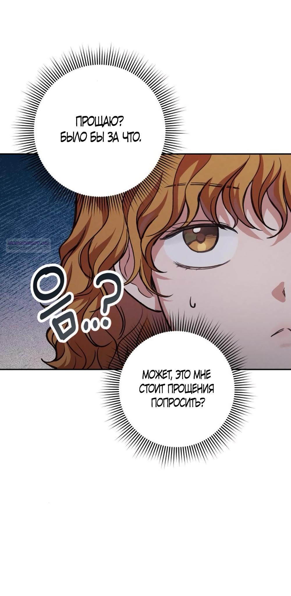 Манга Идеальная Даин - Глава 8 Страница 42