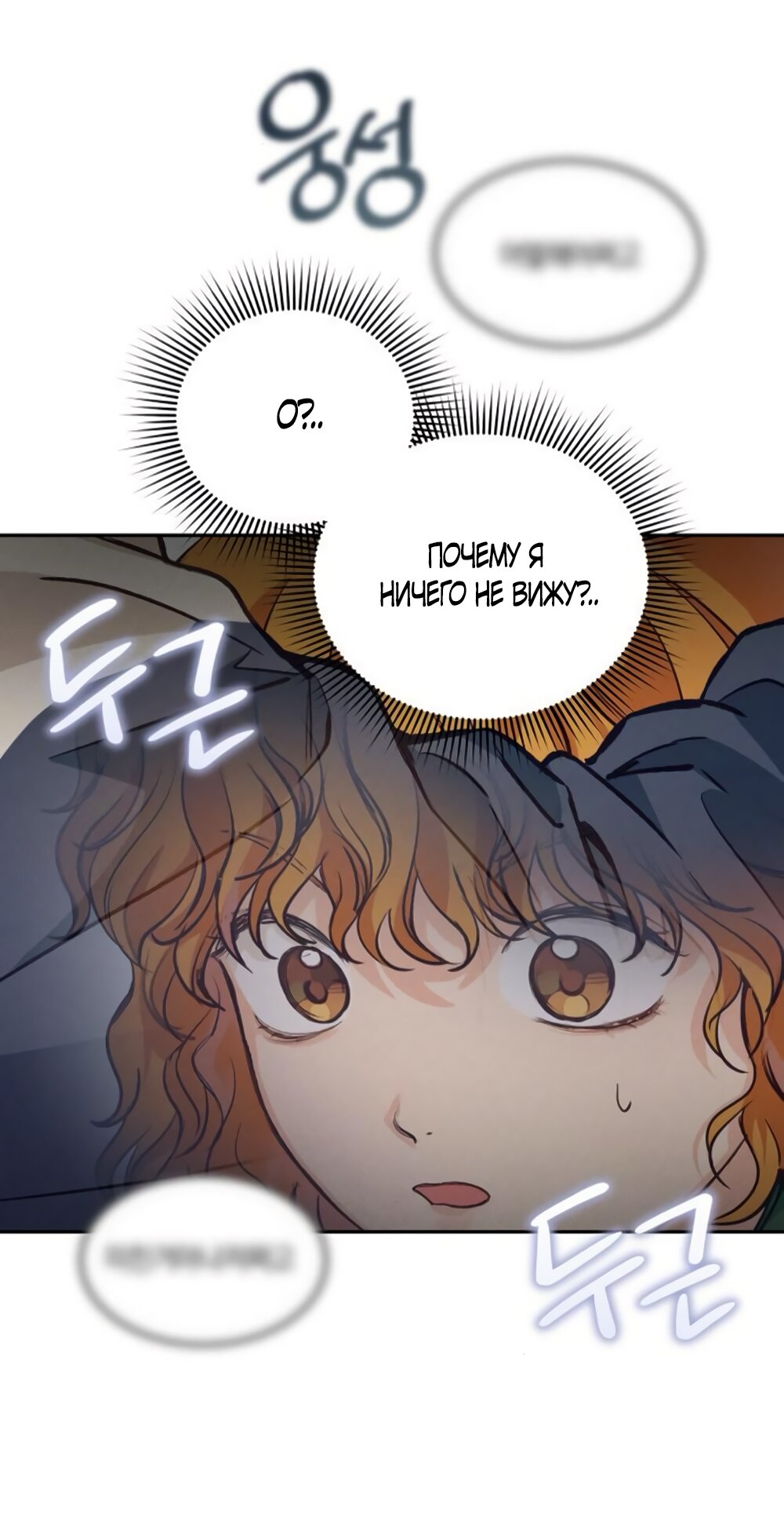 Манга Идеальная Даин - Глава 8 Страница 5