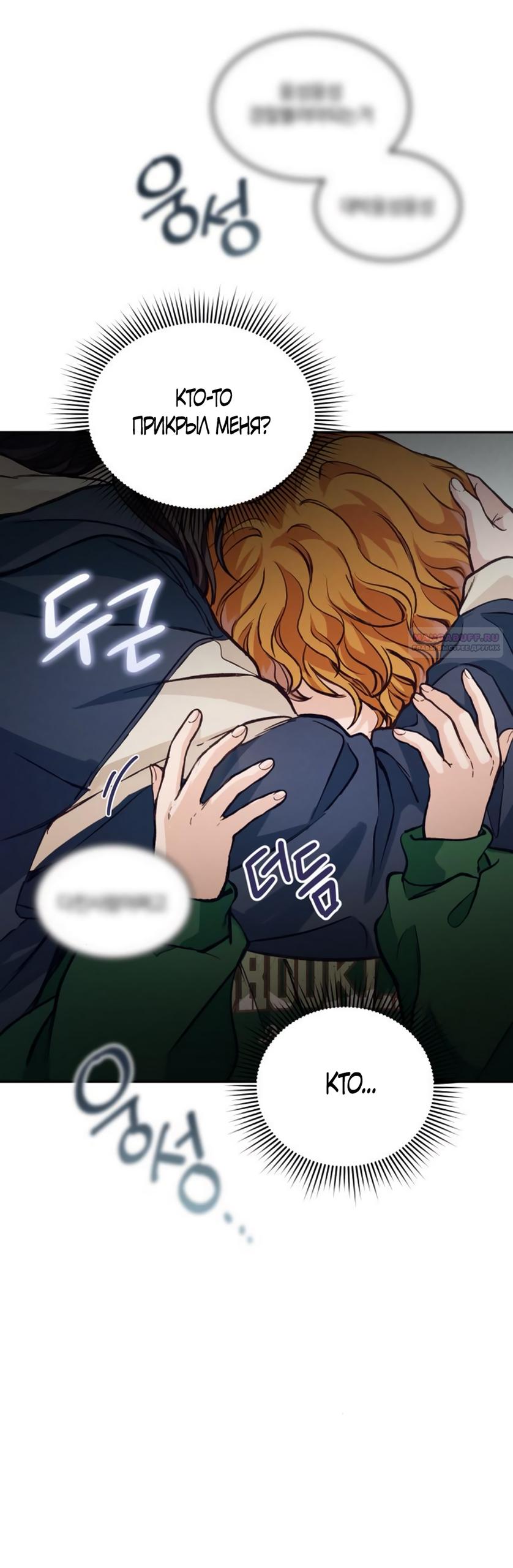 Манга Идеальная Даин - Глава 8 Страница 6