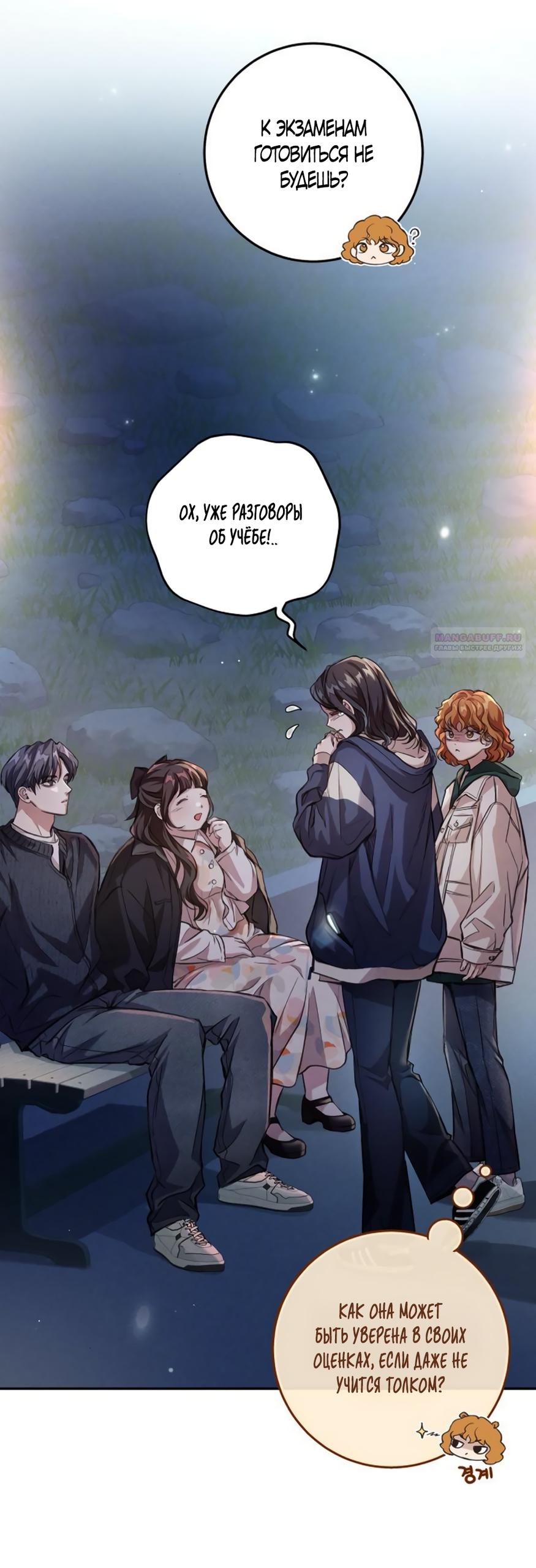 Манга Идеальная Даин - Глава 8 Страница 74