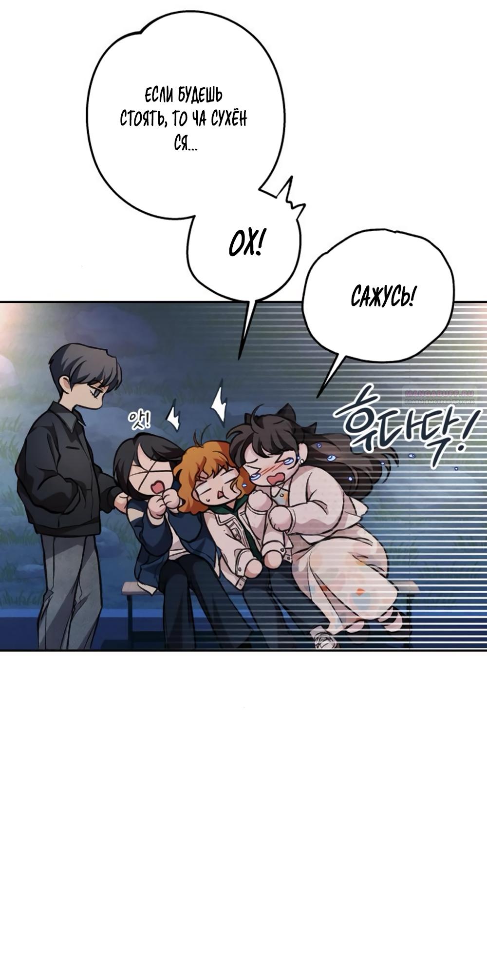 Манга Идеальная Даин - Глава 8 Страница 38