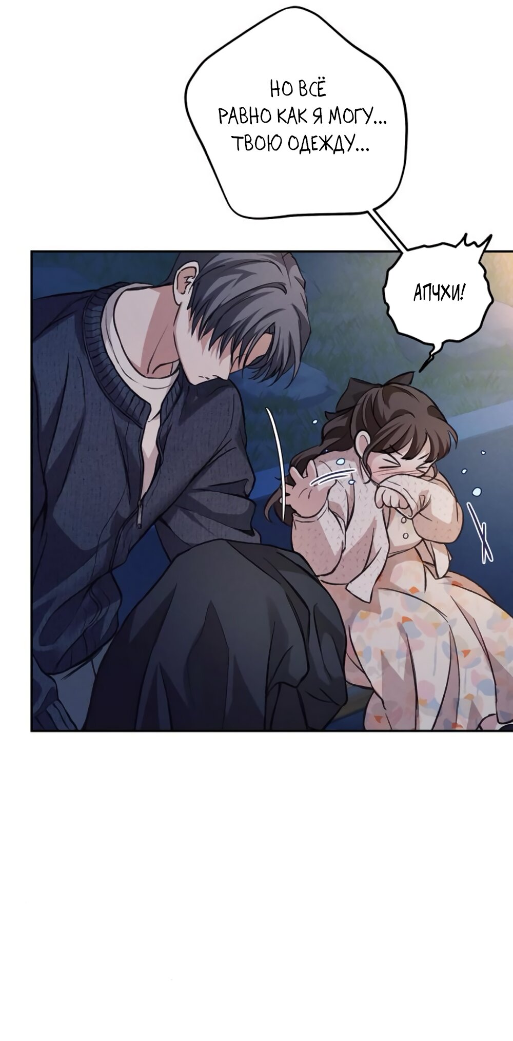 Манга Идеальная Даин - Глава 8 Страница 65