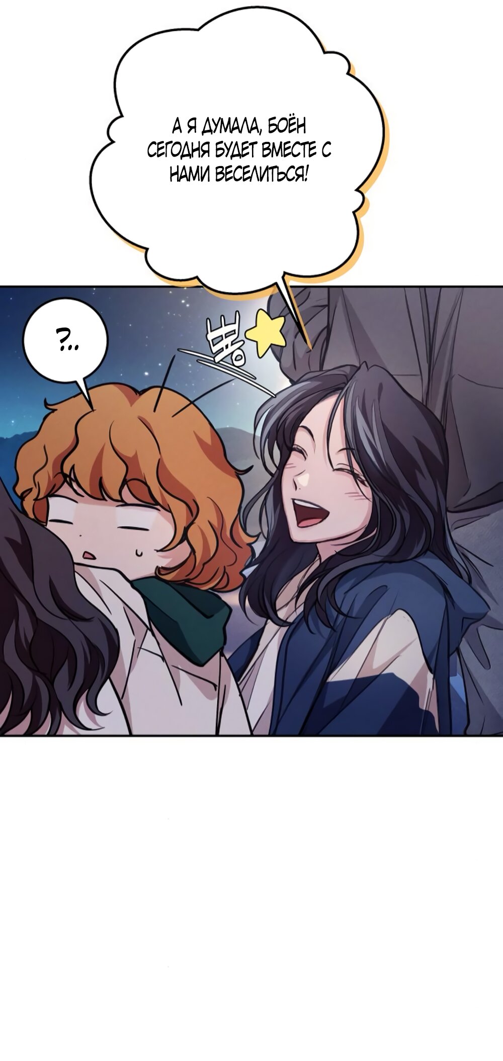 Манга Идеальная Даин - Глава 8 Страница 45