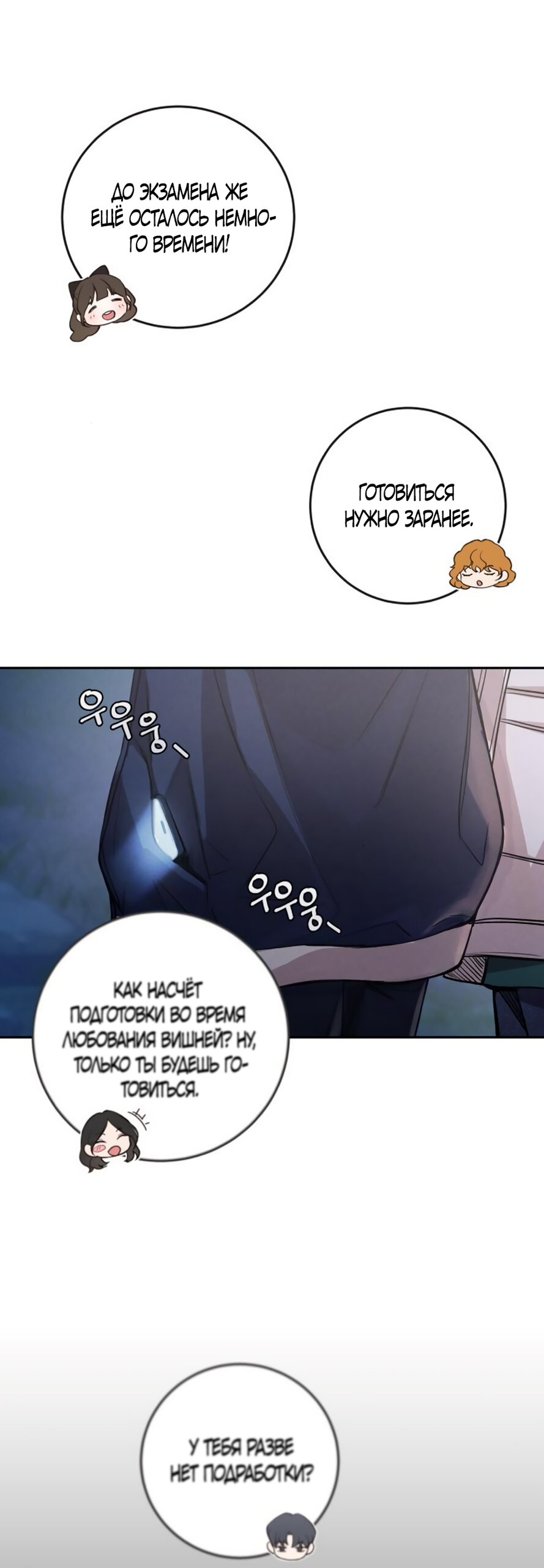 Манга Идеальная Даин - Глава 8 Страница 75