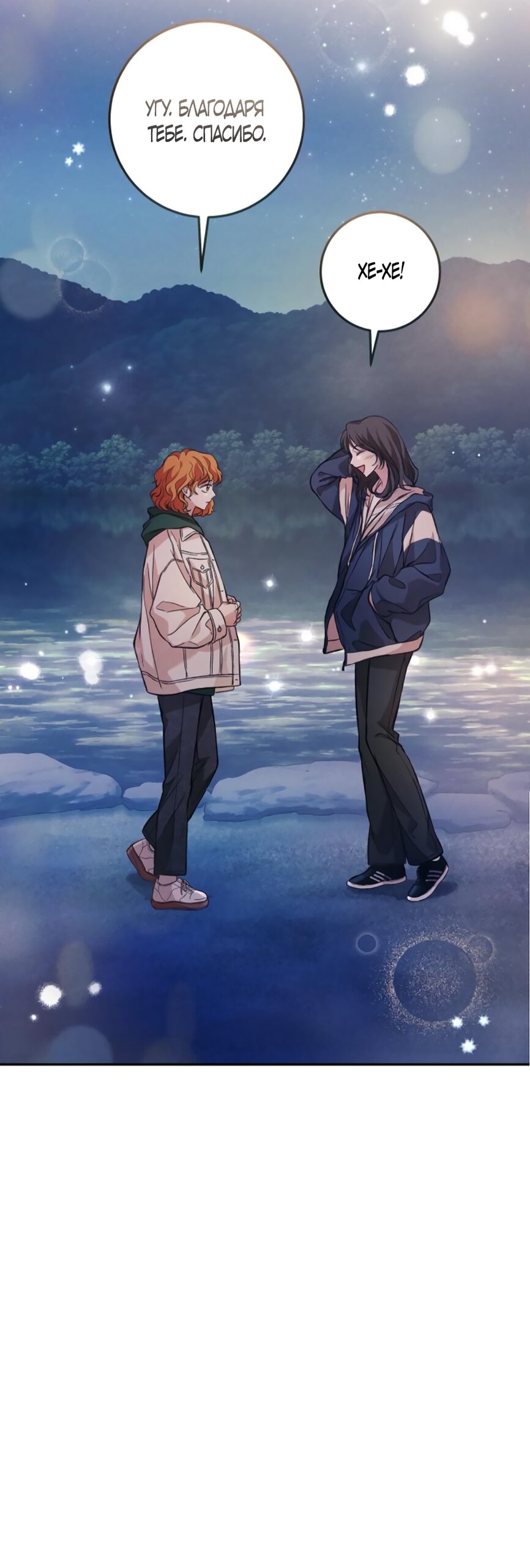 Манга Идеальная Даин - Глава 8 Страница 59