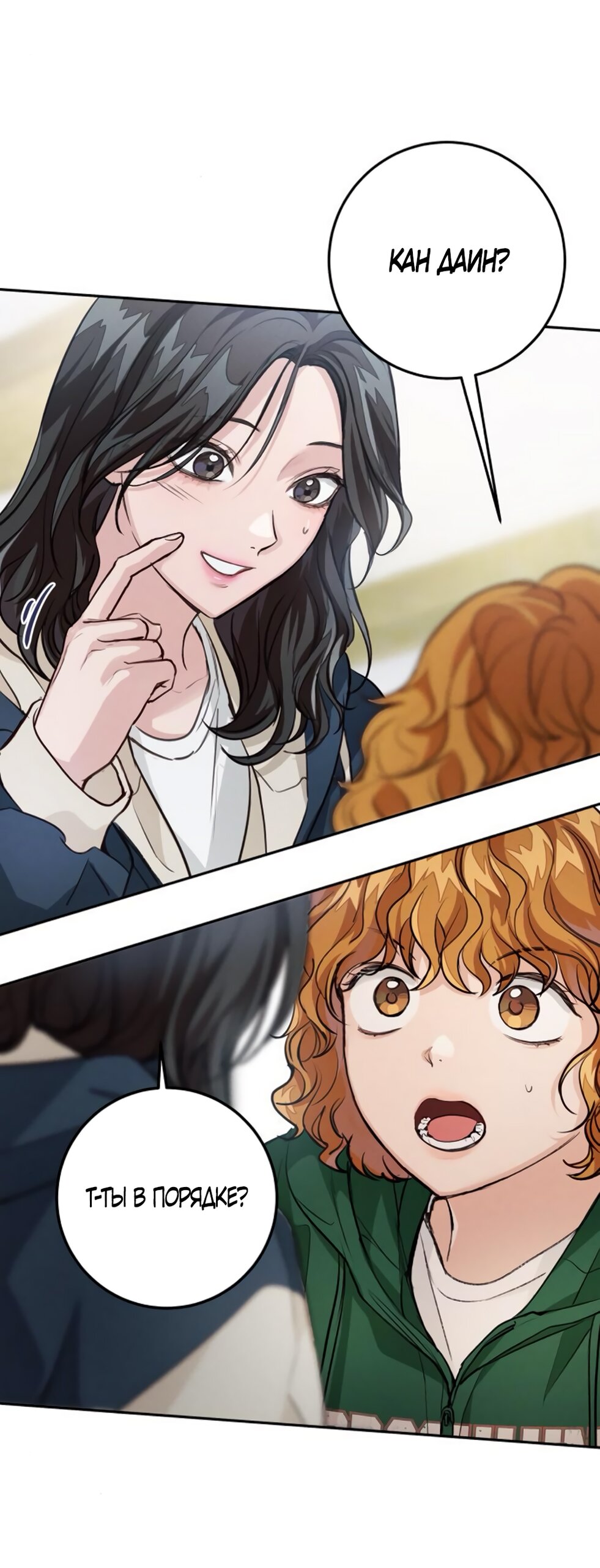 Манга Идеальная Даин - Глава 8 Страница 8