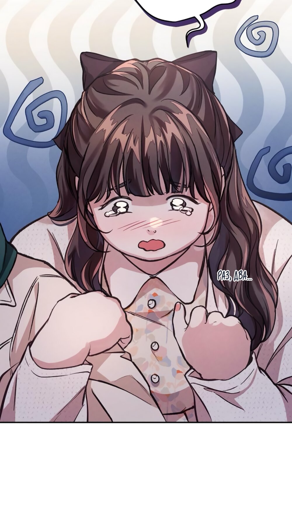 Манга Идеальная Даин - Глава 8 Страница 44