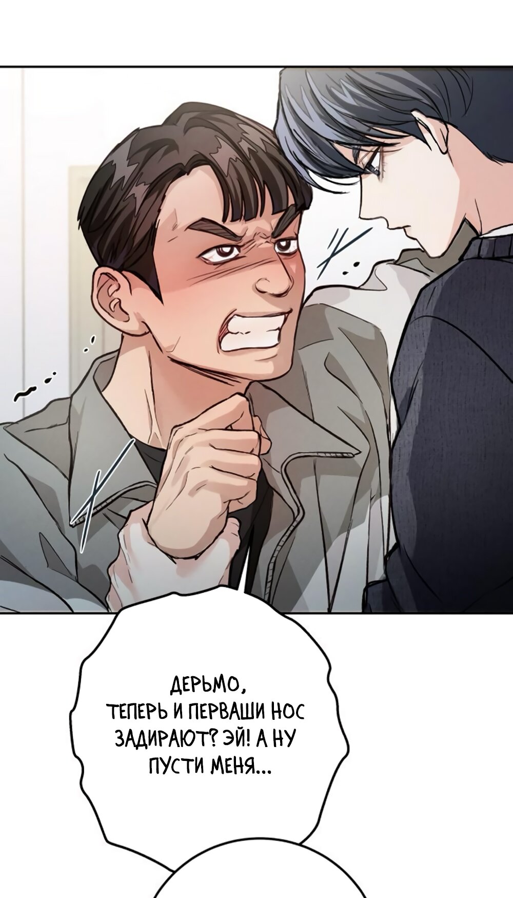 Манга Идеальная Даин - Глава 8 Страница 13