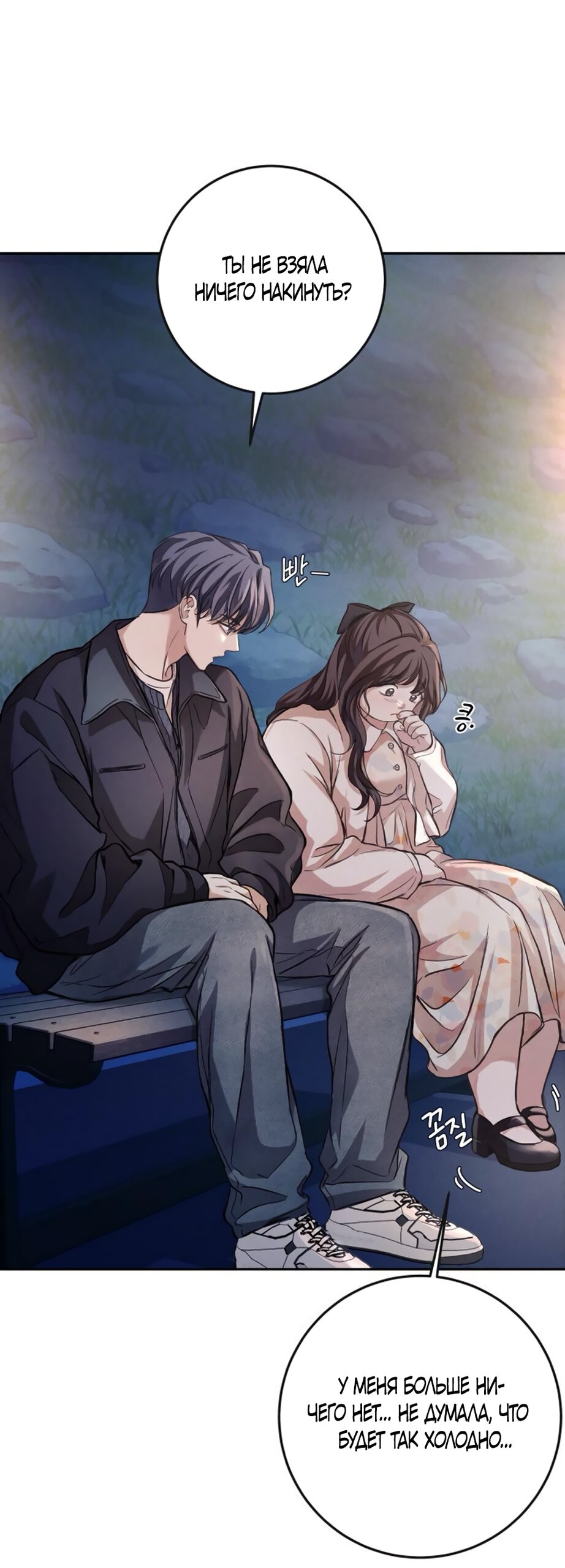 Манга Идеальная Даин - Глава 8 Страница 61