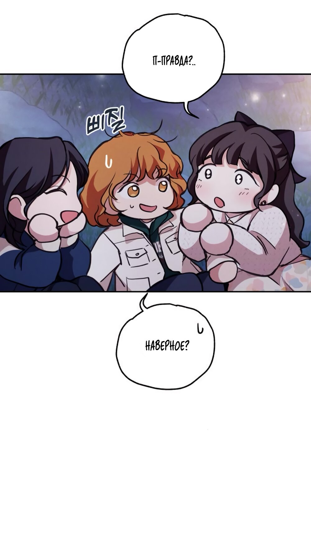 Манга Идеальная Даин - Глава 8 Страница 48