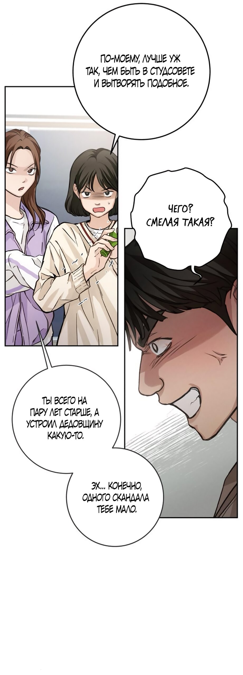 Манга Идеальная Даин - Глава 8 Страница 15