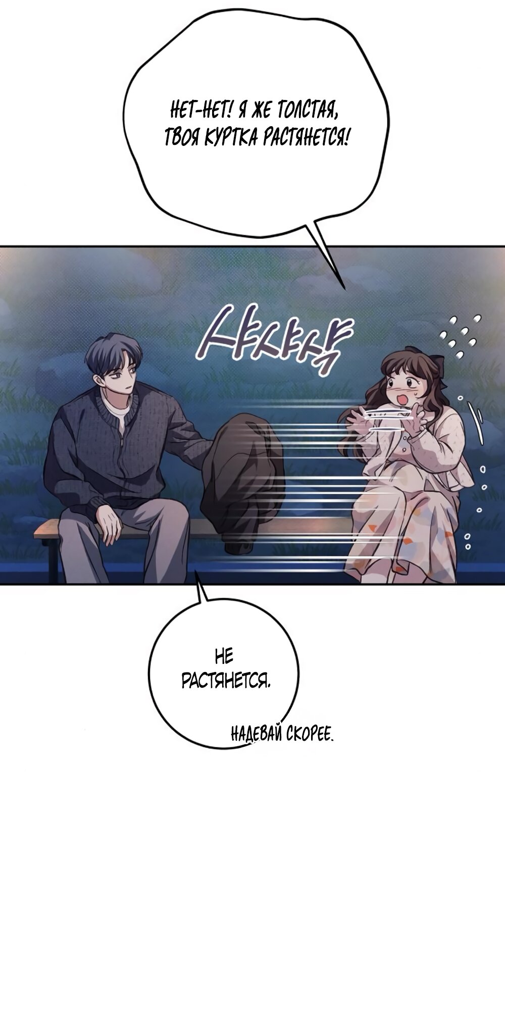 Манга Идеальная Даин - Глава 8 Страница 64