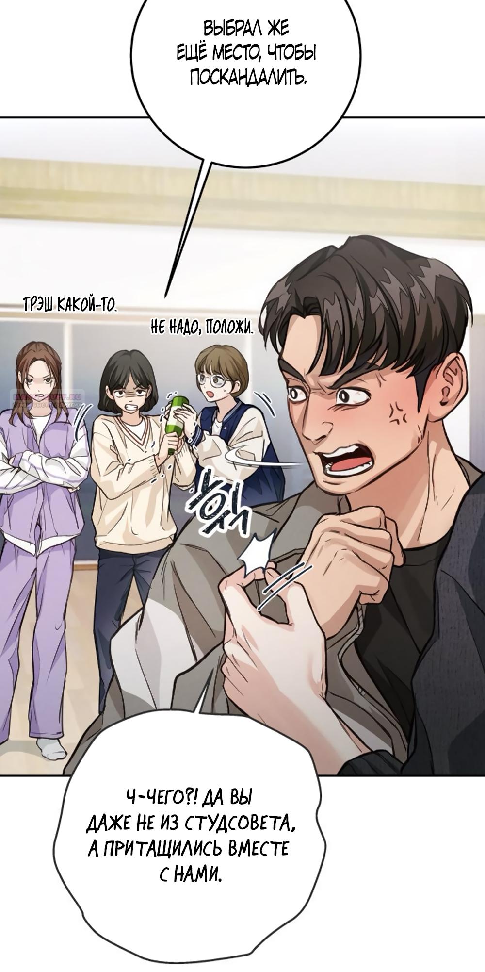 Манга Идеальная Даин - Глава 8 Страница 14