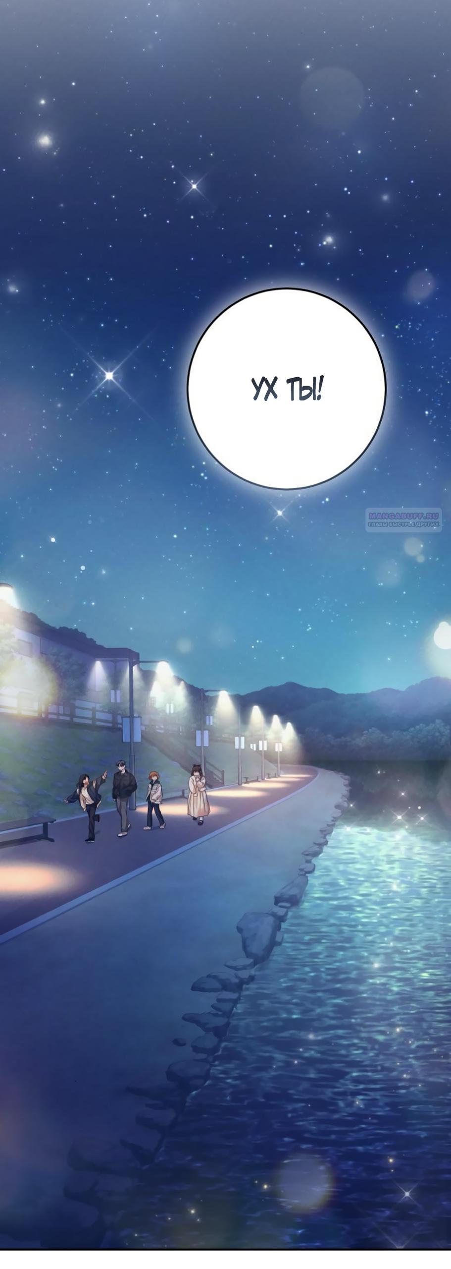 Манга Идеальная Даин - Глава 8 Страница 30