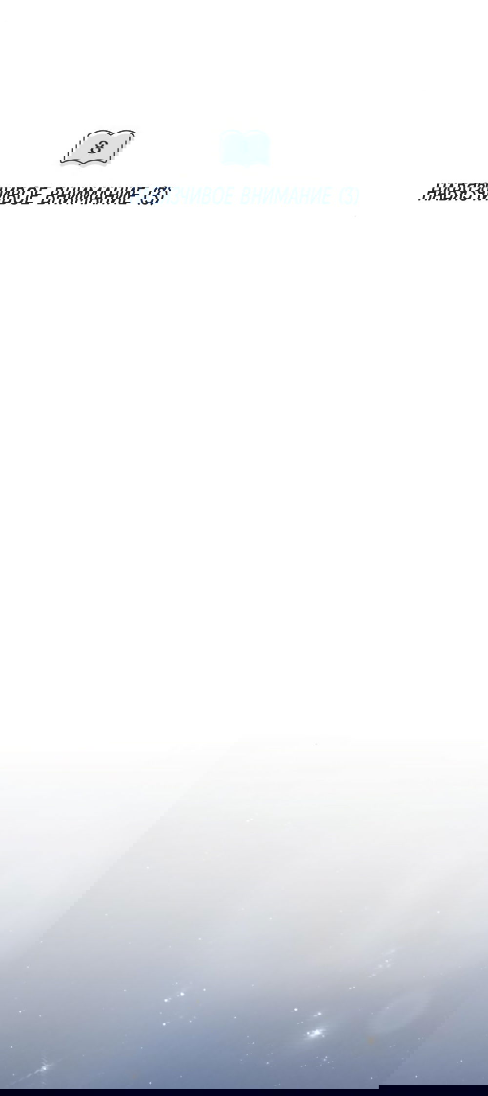 Манга Идеальная Даин - Глава 8 Страница 29