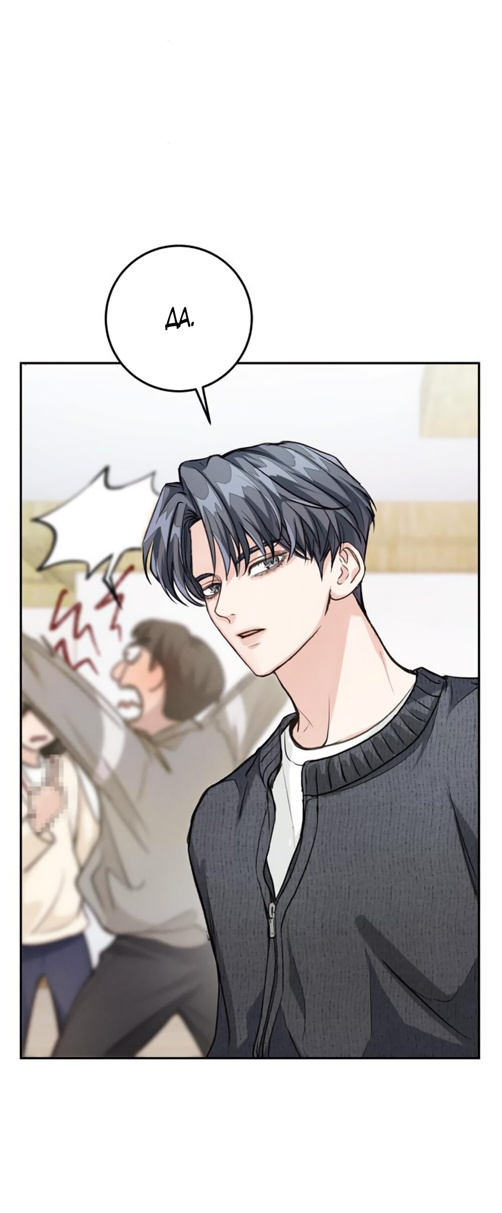 Манга Идеальная Даин - Глава 8 Страница 23