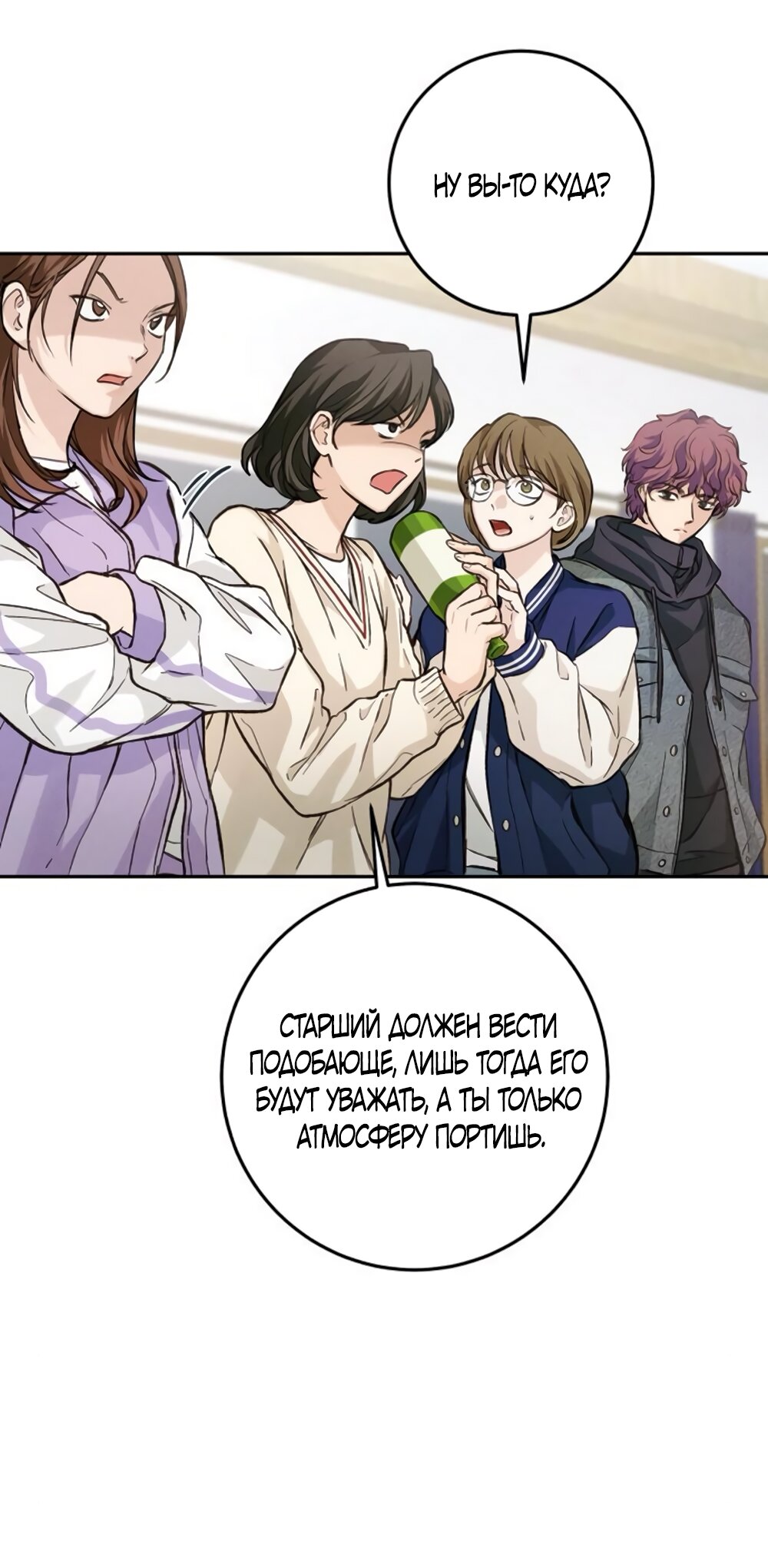 Манга Идеальная Даин - Глава 8 Страница 16