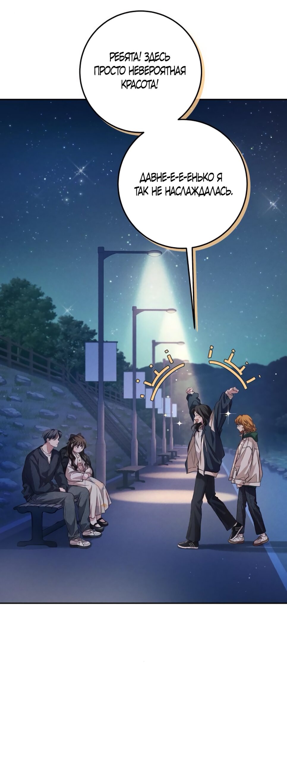 Манга Идеальная Даин - Глава 8 Страница 72