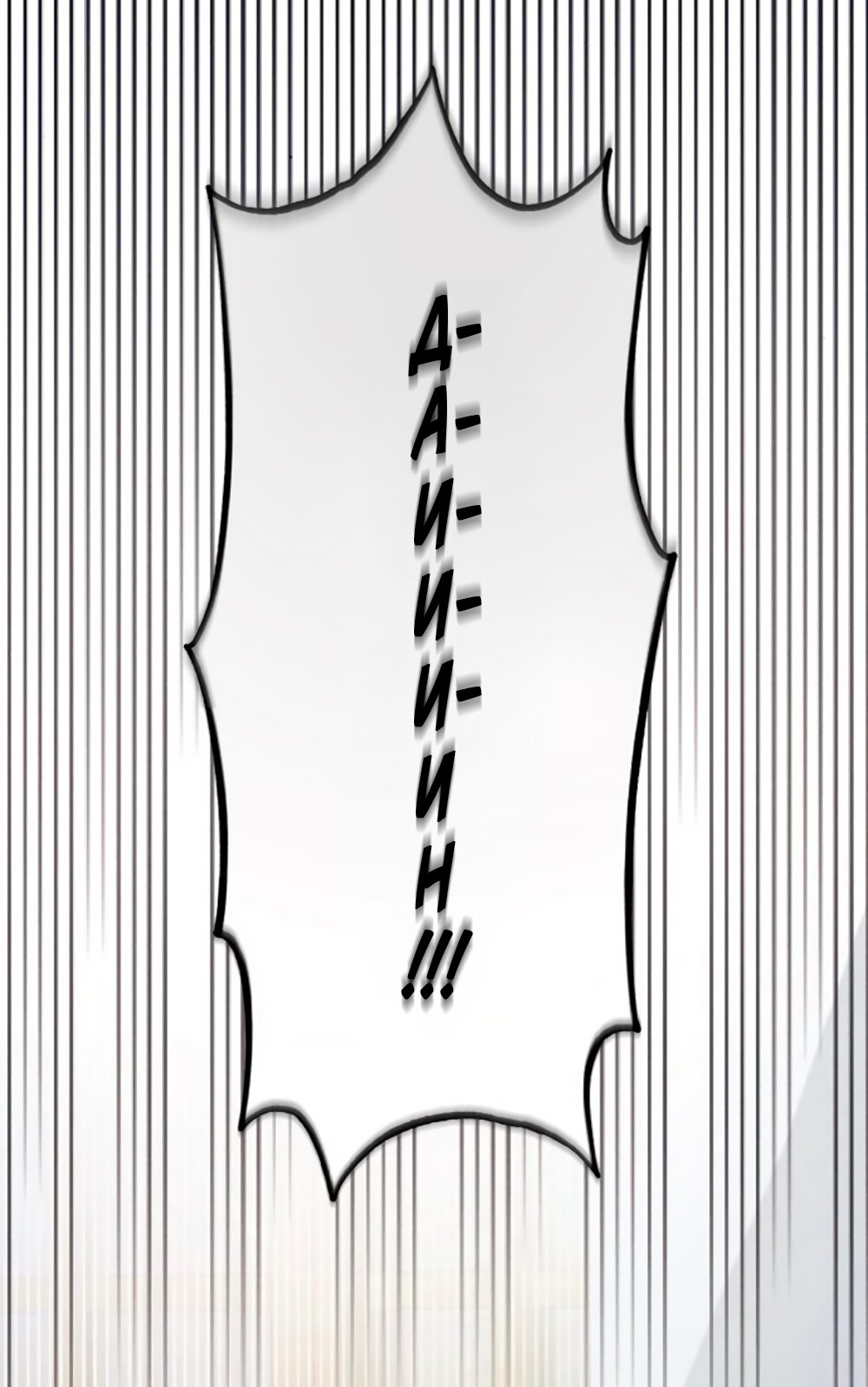 Манга Идеальная Даин - Глава 8 Страница 3