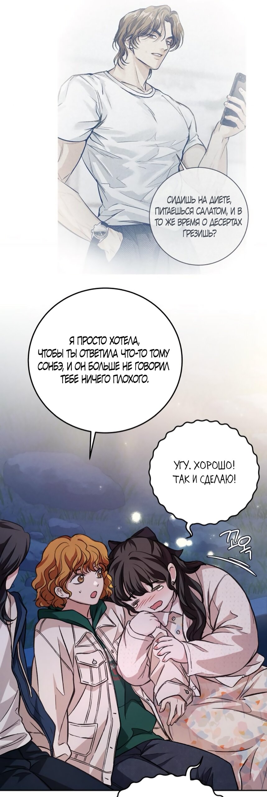 Манга Идеальная Даин - Глава 8 Страница 40