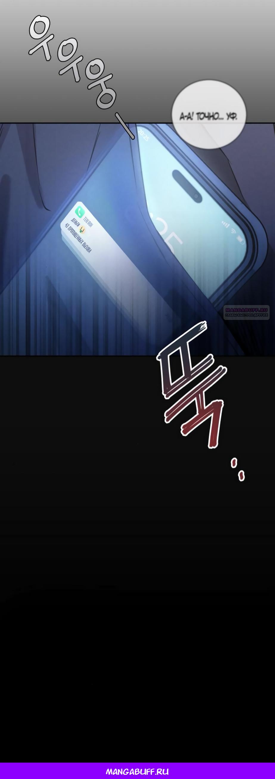 Манга Идеальная Даин - Глава 8 Страница 76