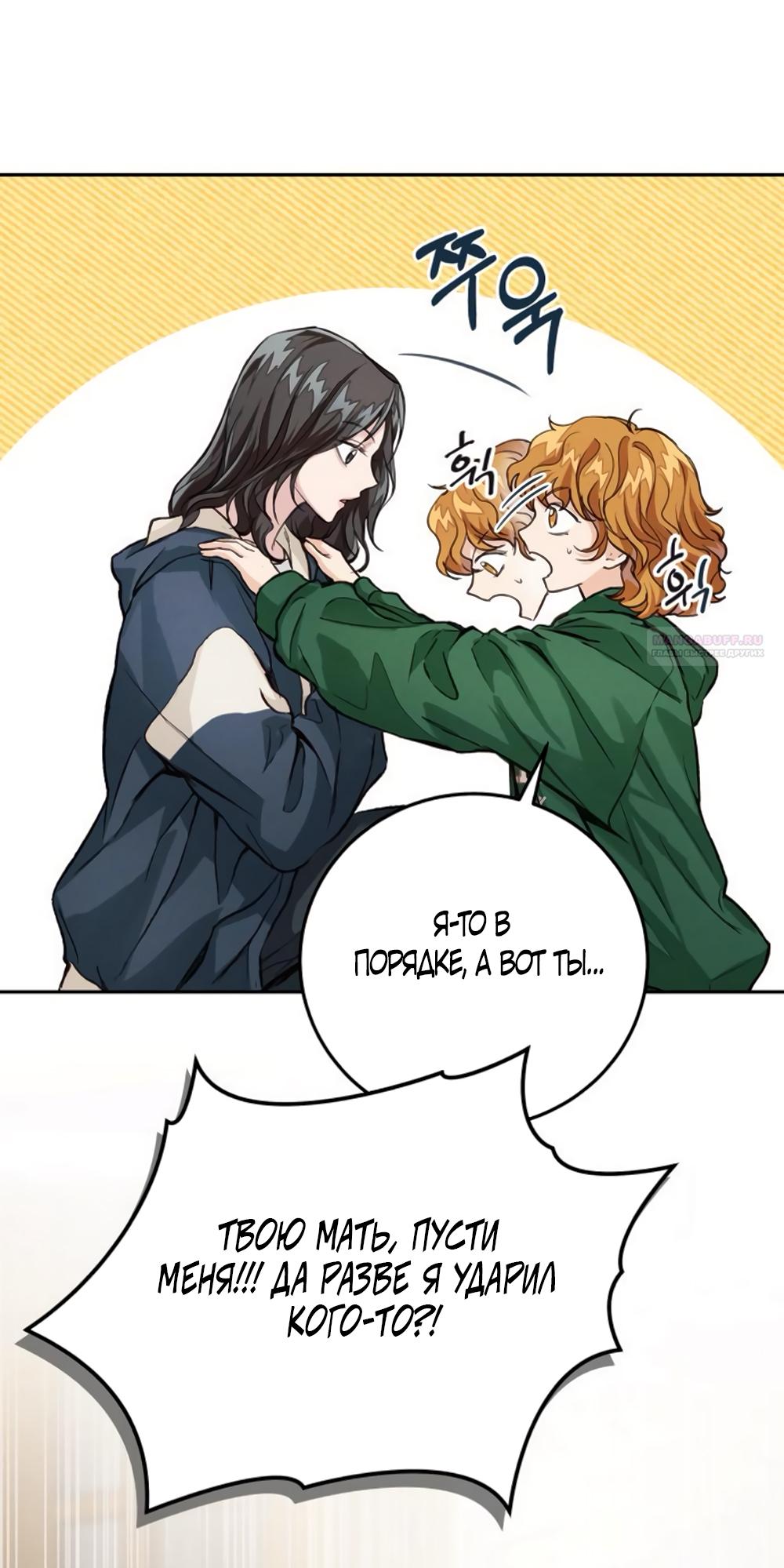 Манга Идеальная Даин - Глава 8 Страница 10