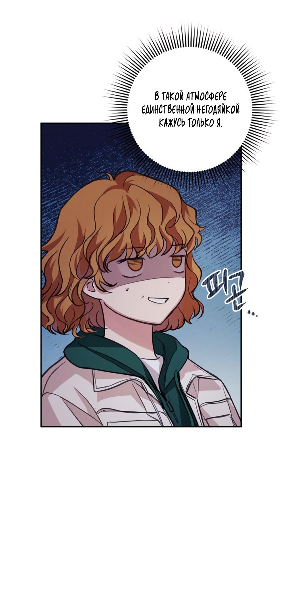 Манга Идеальная Даин - Глава 8 Страница 35