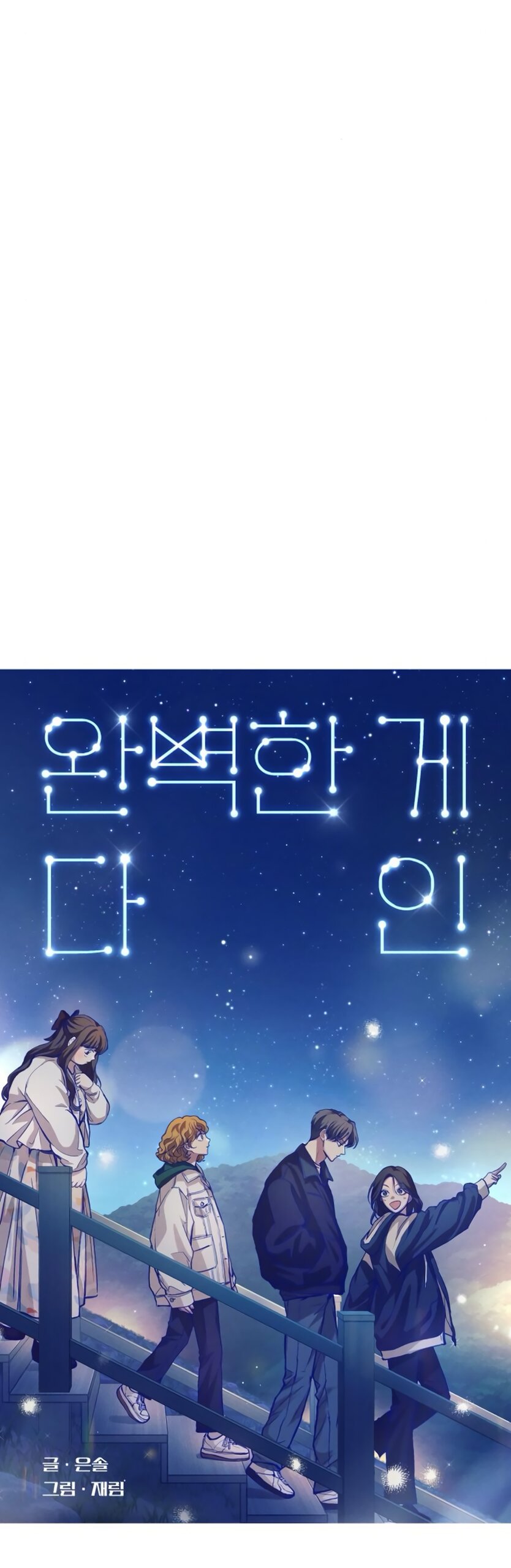 Манга Идеальная Даин - Глава 8 Страница 28