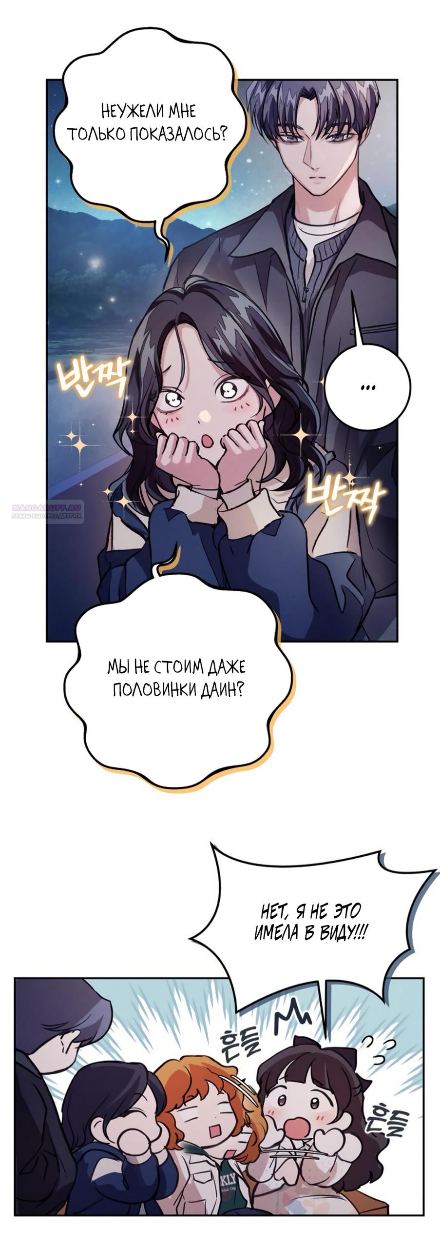 Манга Идеальная Даин - Глава 8 Страница 46