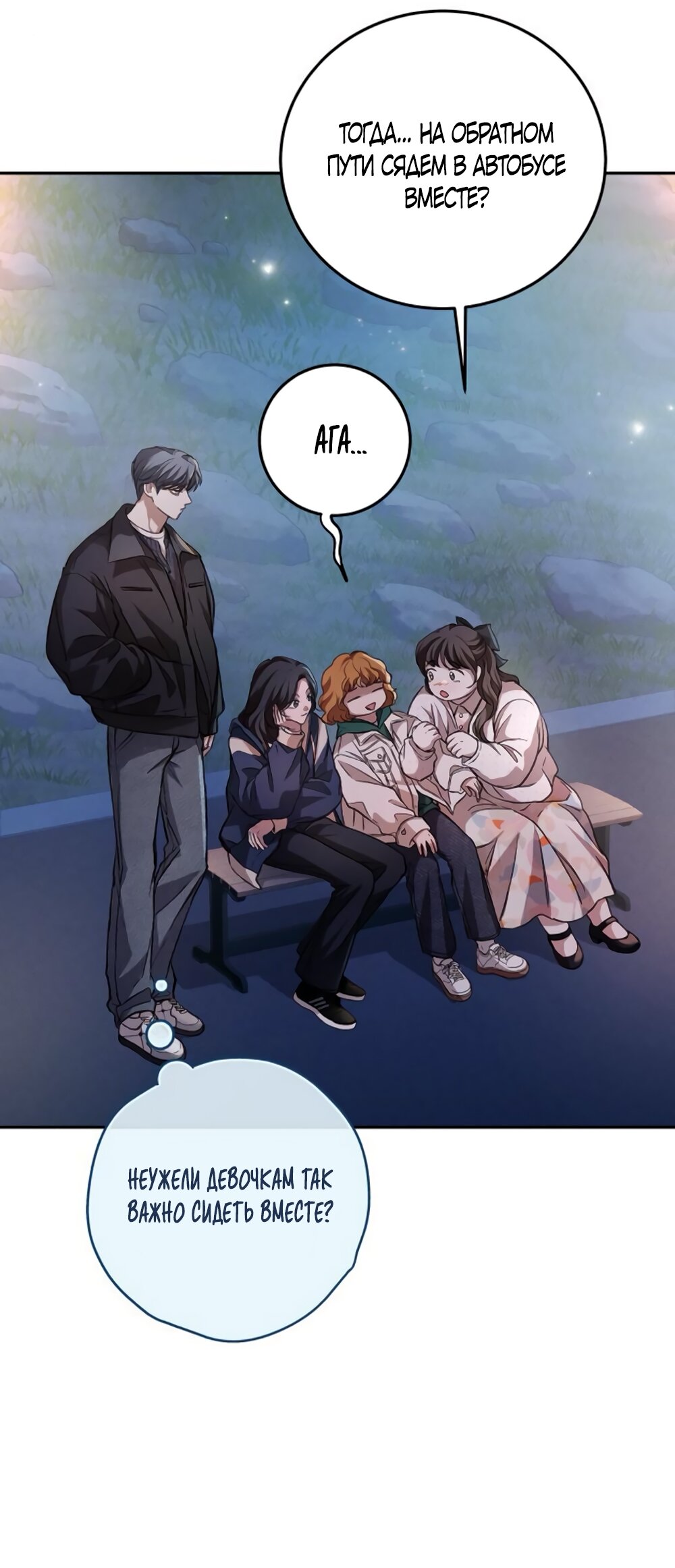 Манга Идеальная Даин - Глава 8 Страница 49