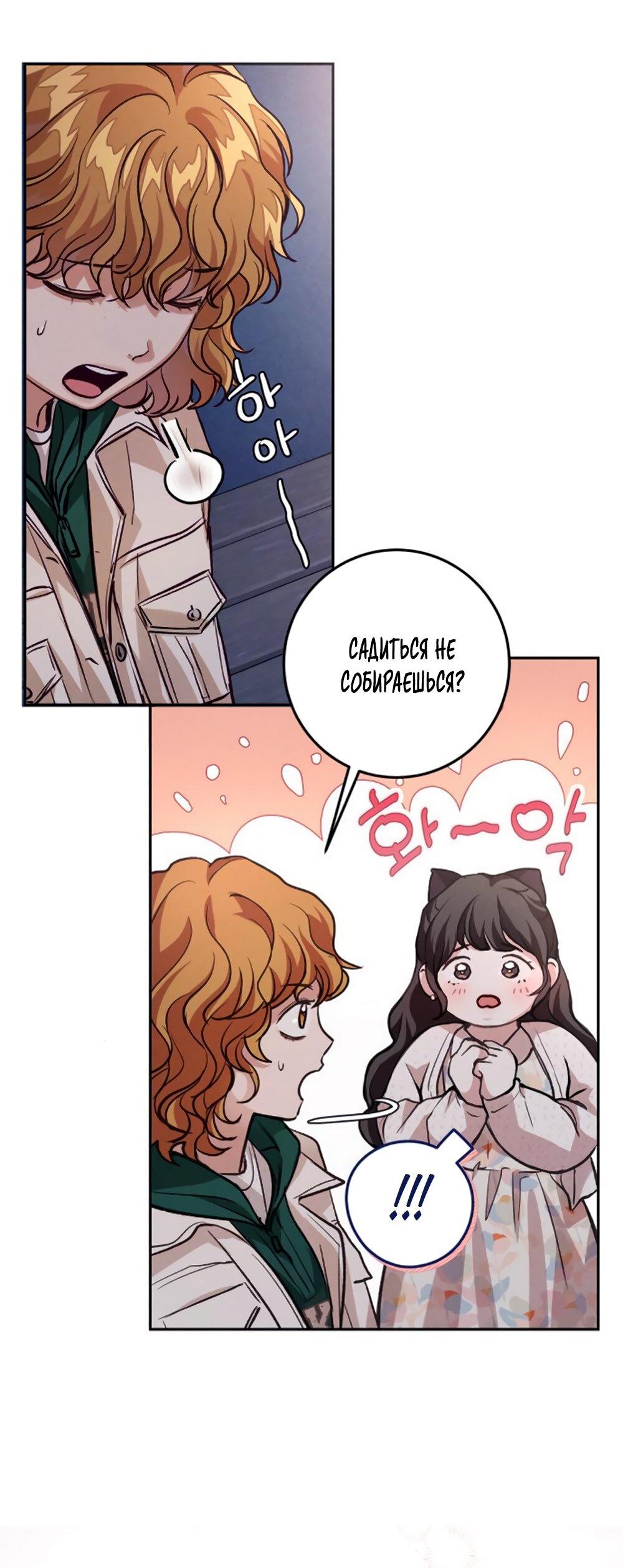 Манга Идеальная Даин - Глава 8 Страница 36