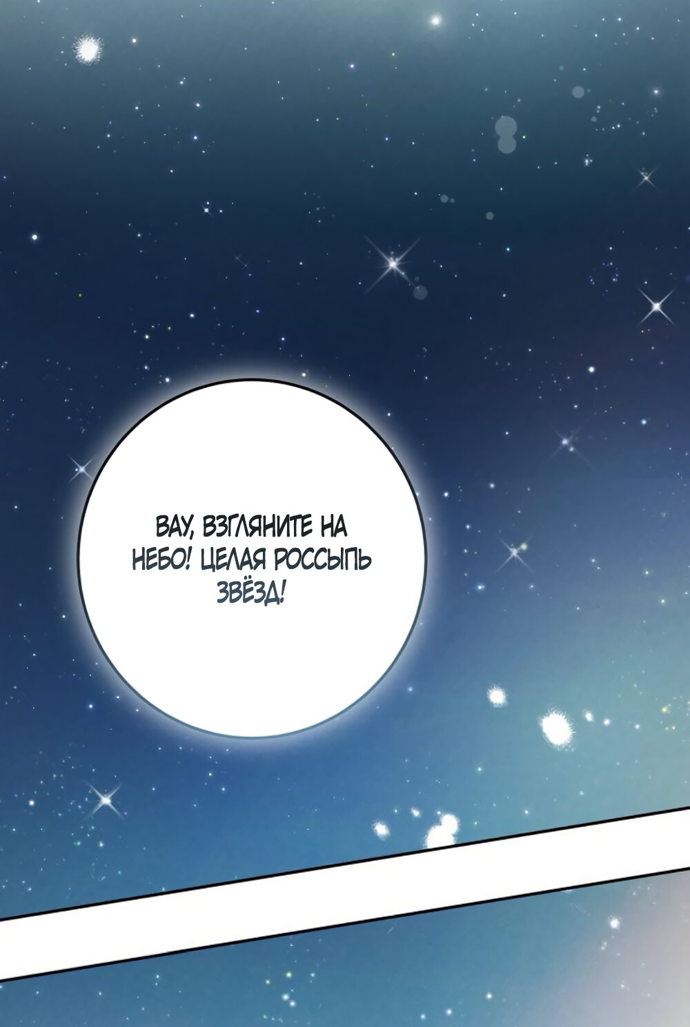 Манга Идеальная Даин - Глава 8 Страница 51