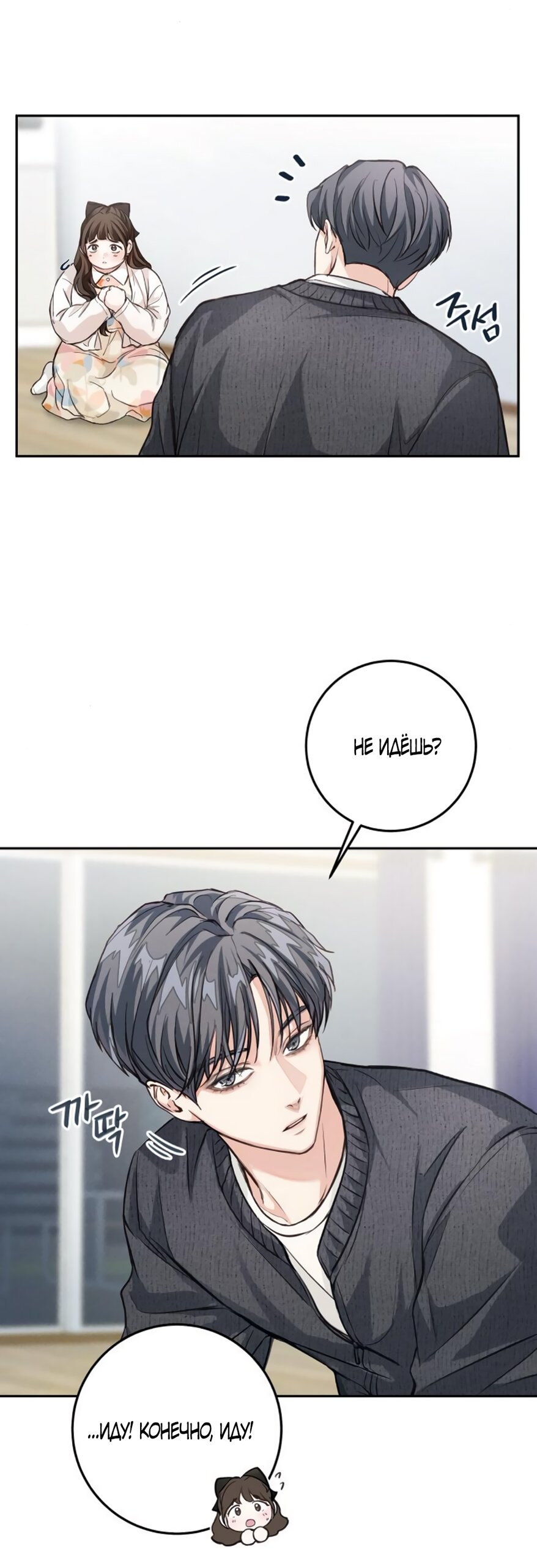 Манга Идеальная Даин - Глава 8 Страница 25