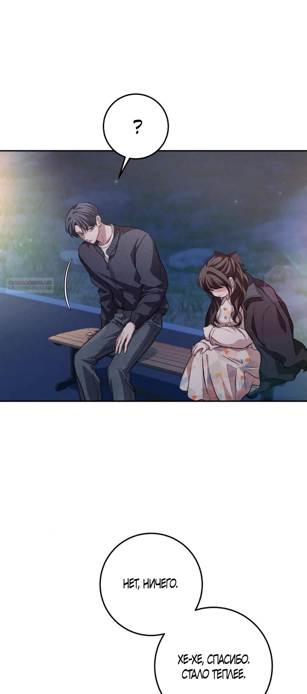 Манга Идеальная Даин - Глава 8 Страница 70