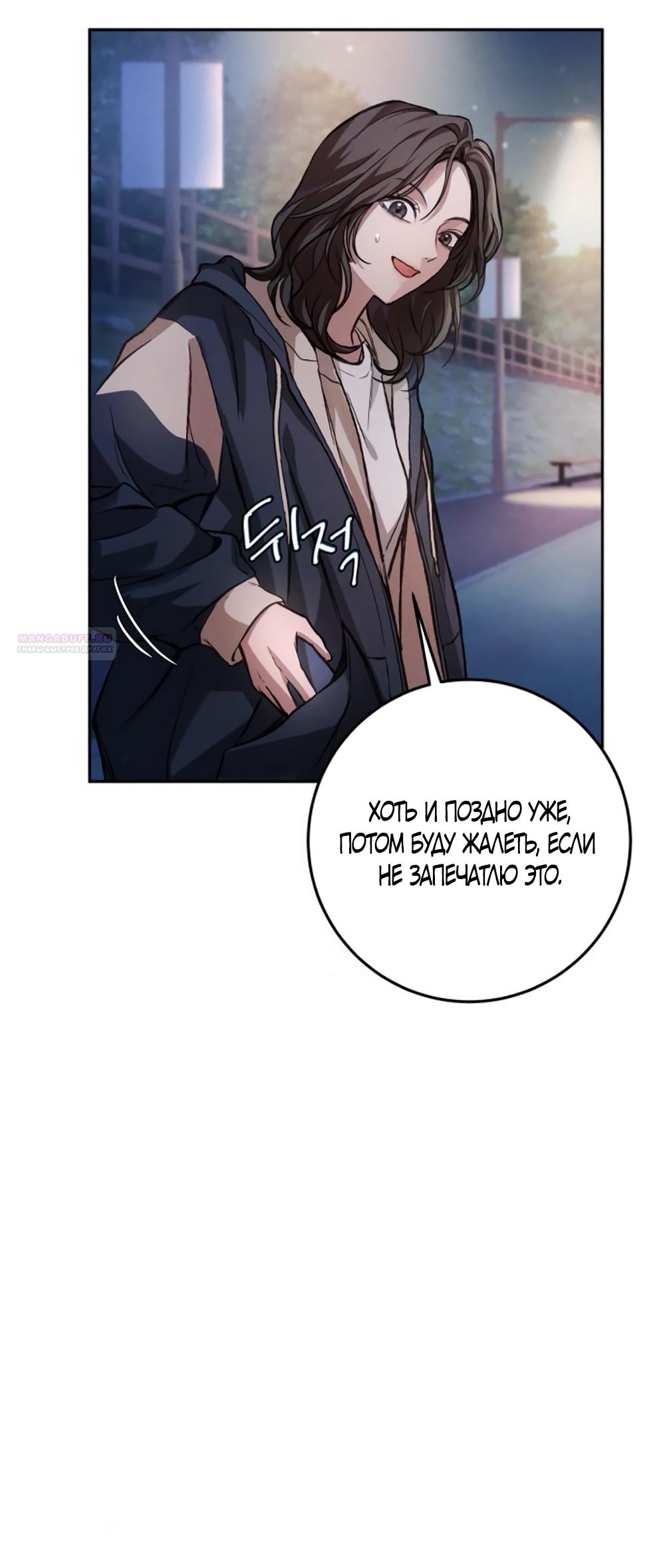 Манга Идеальная Даин - Глава 8 Страница 54