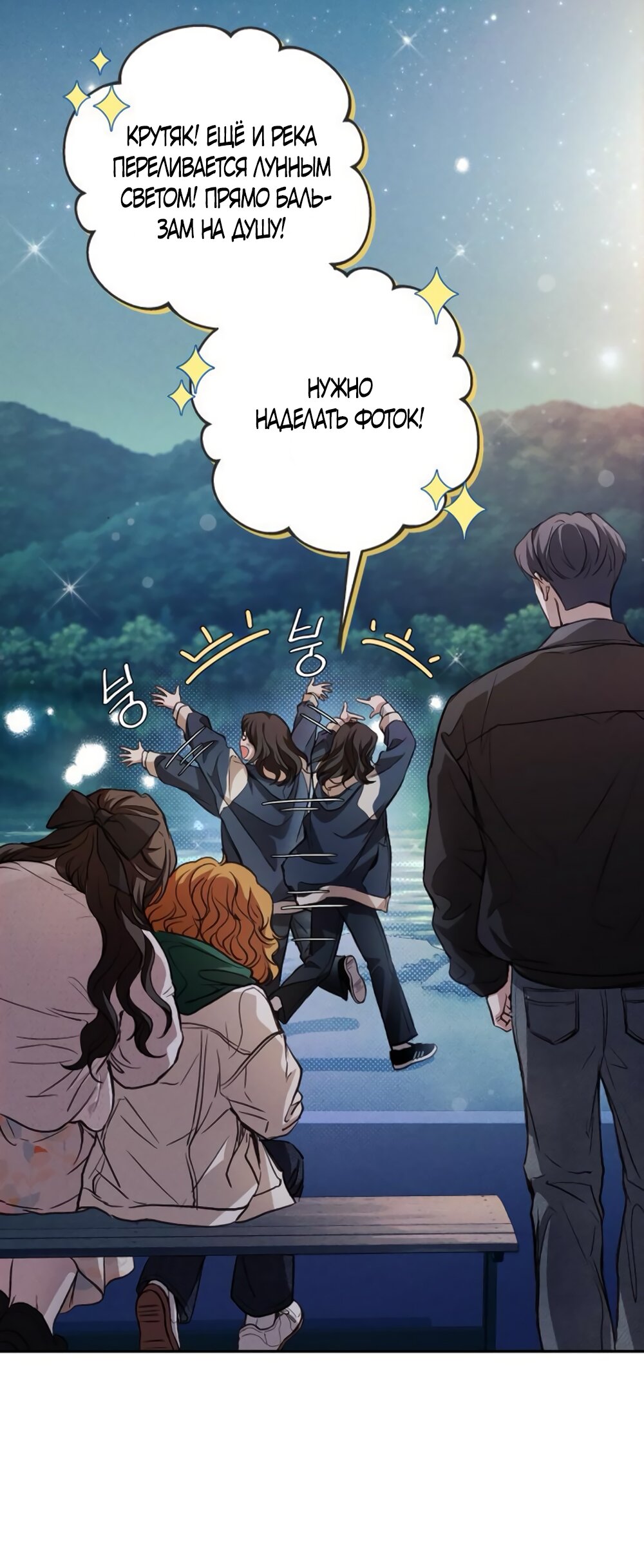 Манга Идеальная Даин - Глава 8 Страница 52