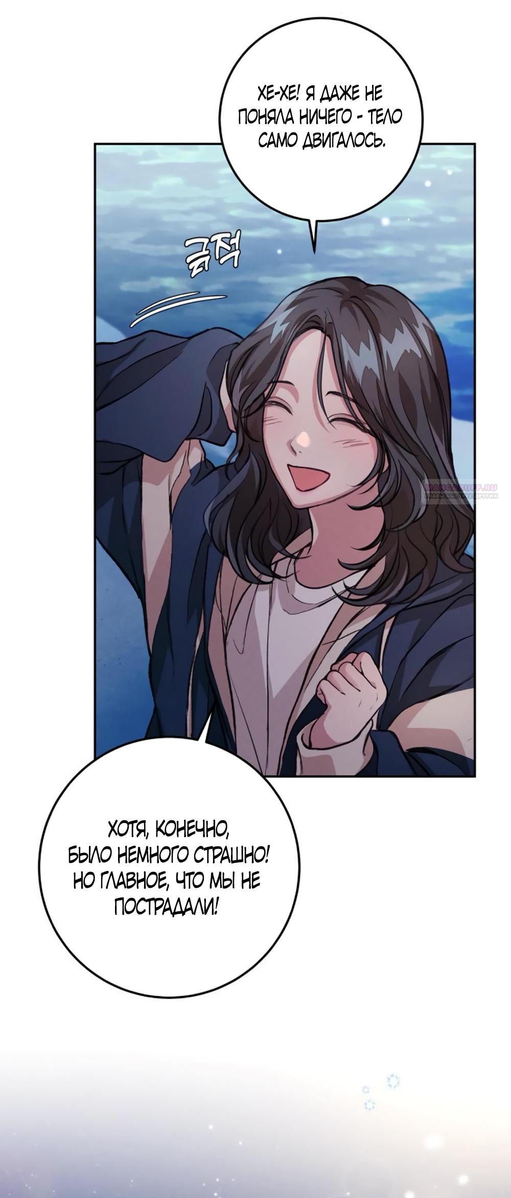 Манга Идеальная Даин - Глава 8 Страница 58