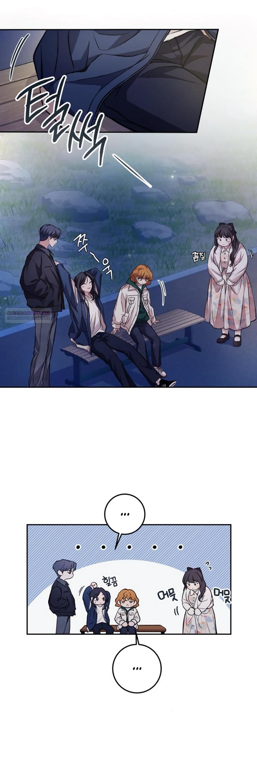 Манга Идеальная Даин - Глава 8 Страница 34