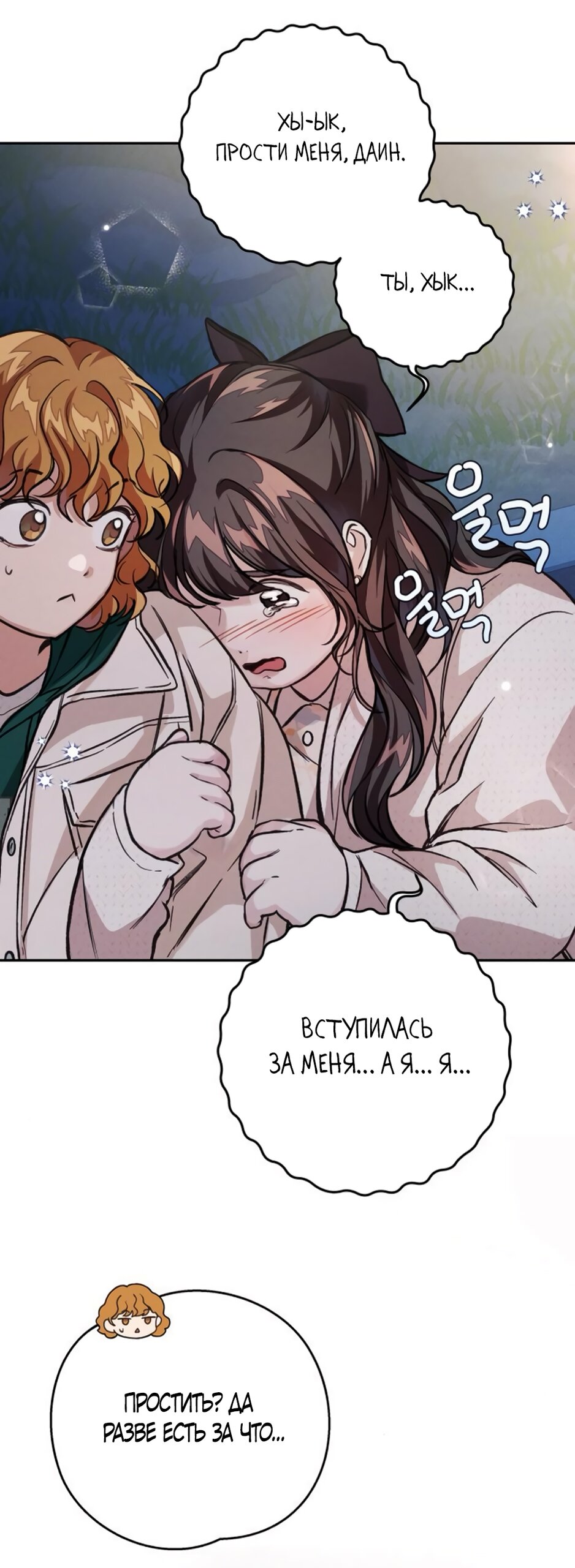 Манга Идеальная Даин - Глава 8 Страница 39