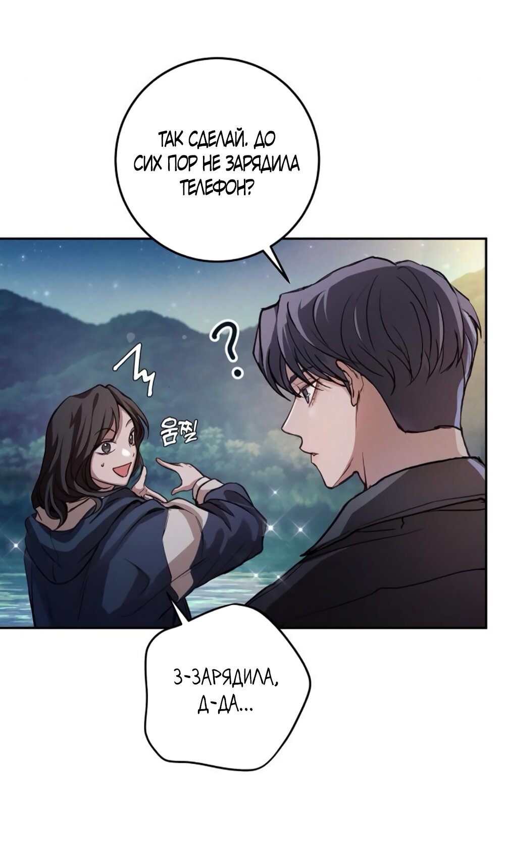 Манга Идеальная Даин - Глава 8 Страница 53