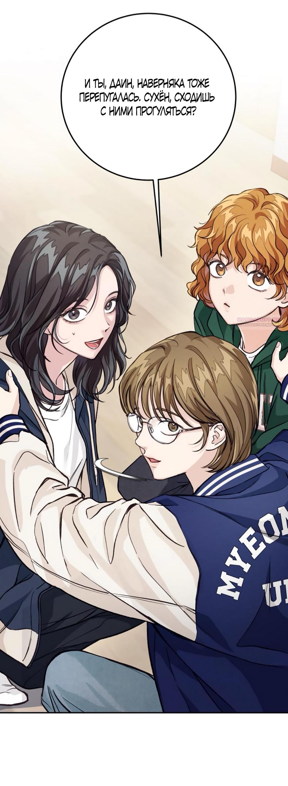 Манга Идеальная Даин - Глава 8 Страница 22