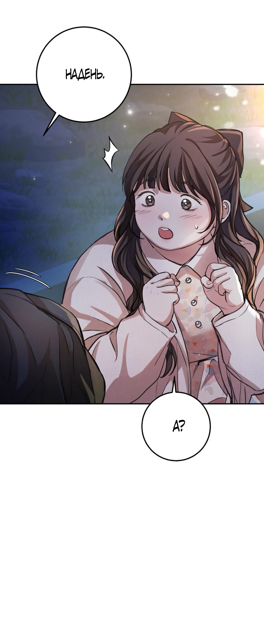 Манга Идеальная Даин - Глава 8 Страница 63