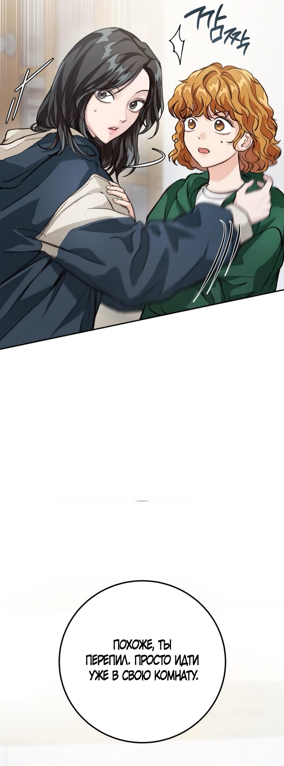 Манга Идеальная Даин - Глава 8 Страница 11