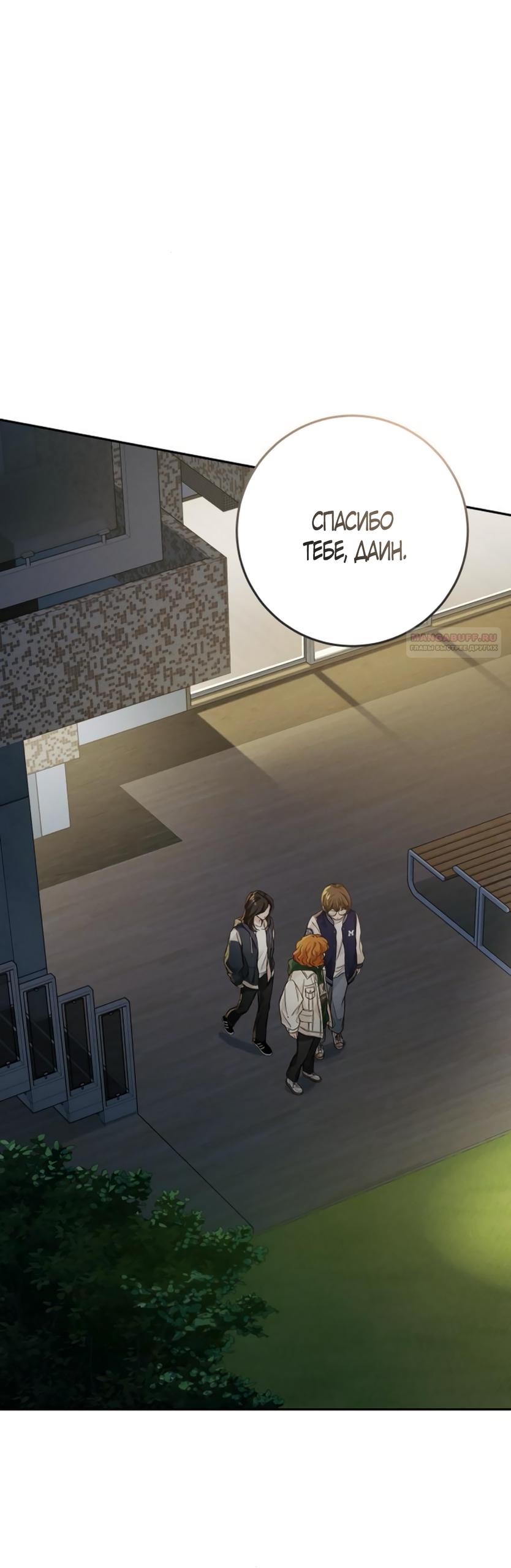 Манга Идеальная Даин - Глава 8 Страница 26