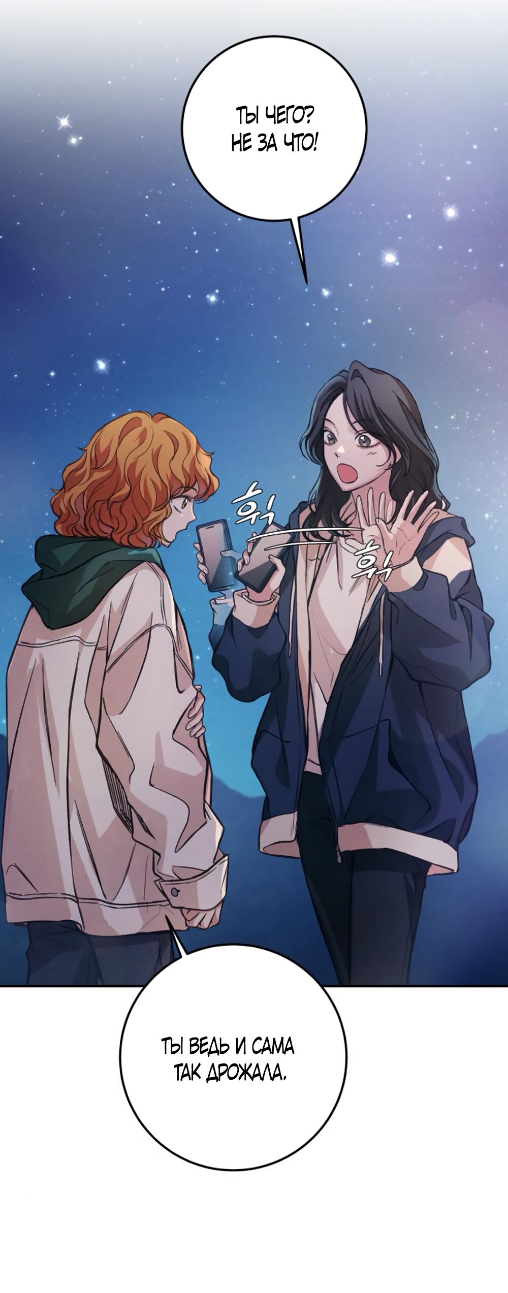 Манга Идеальная Даин - Глава 8 Страница 57