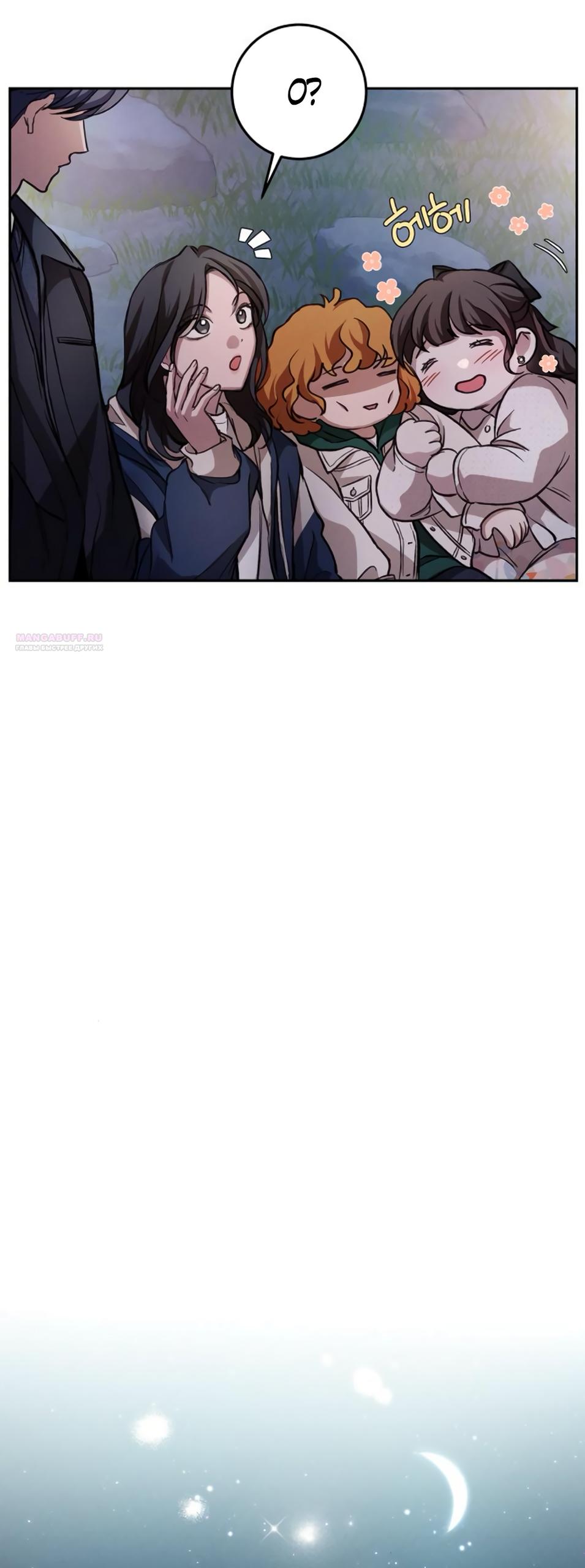 Манга Идеальная Даин - Глава 8 Страница 50